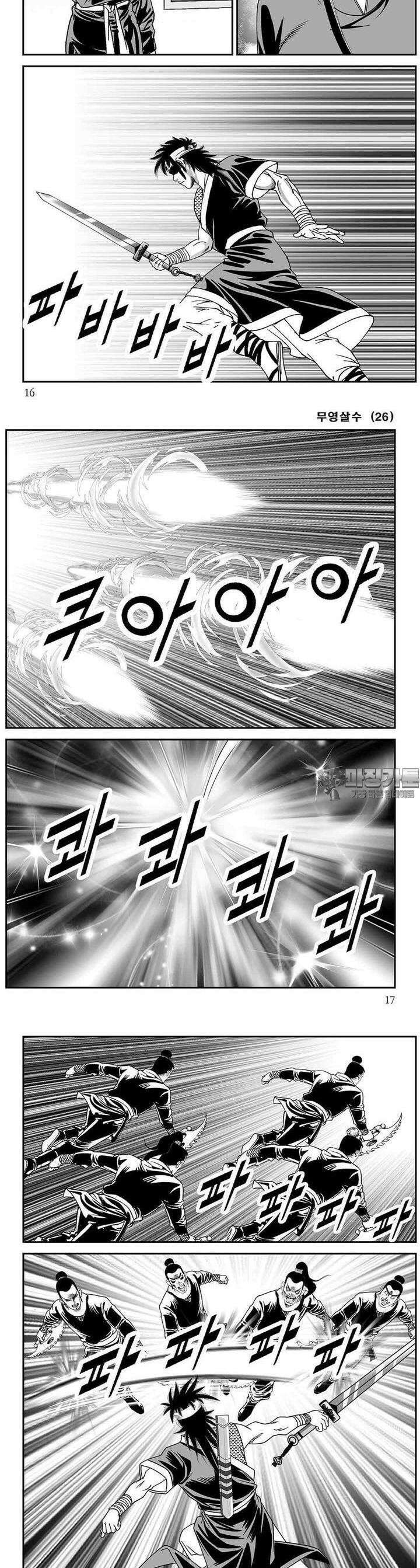 무영살수 26권 5