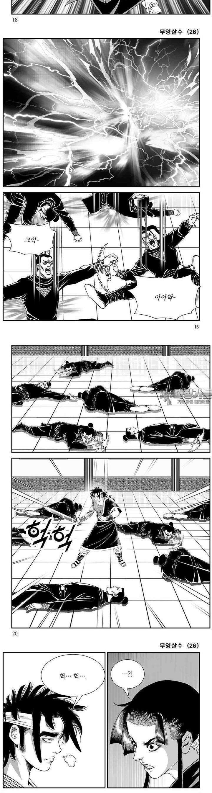 무영살수 26권 6