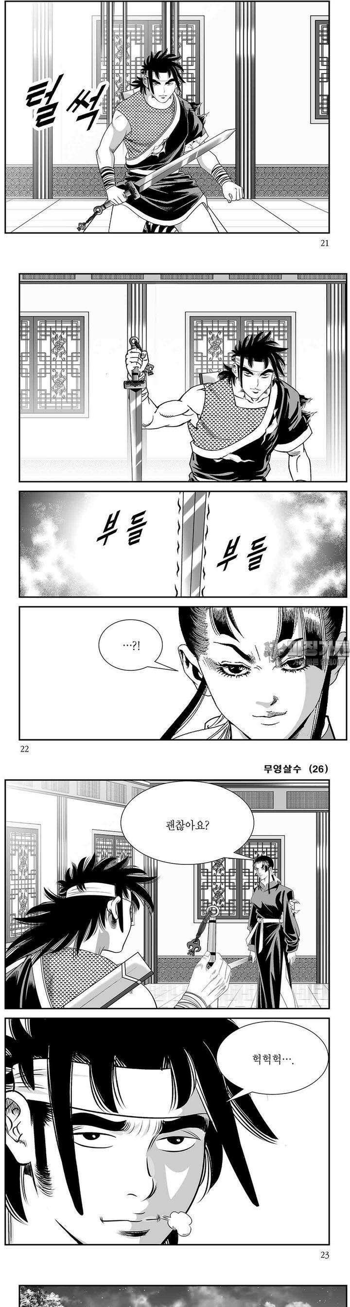 무영살수 26권 7