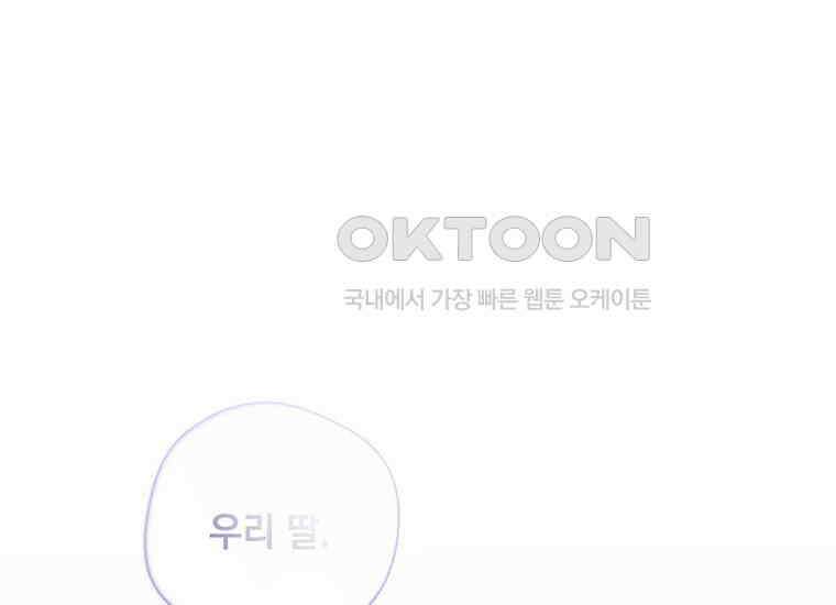 집착은 사양합니다 19화 1