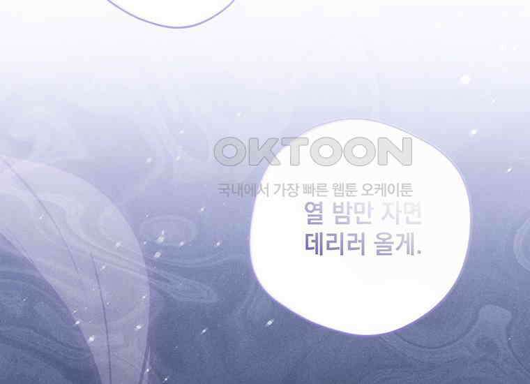 집착은 사양합니다 19화 2