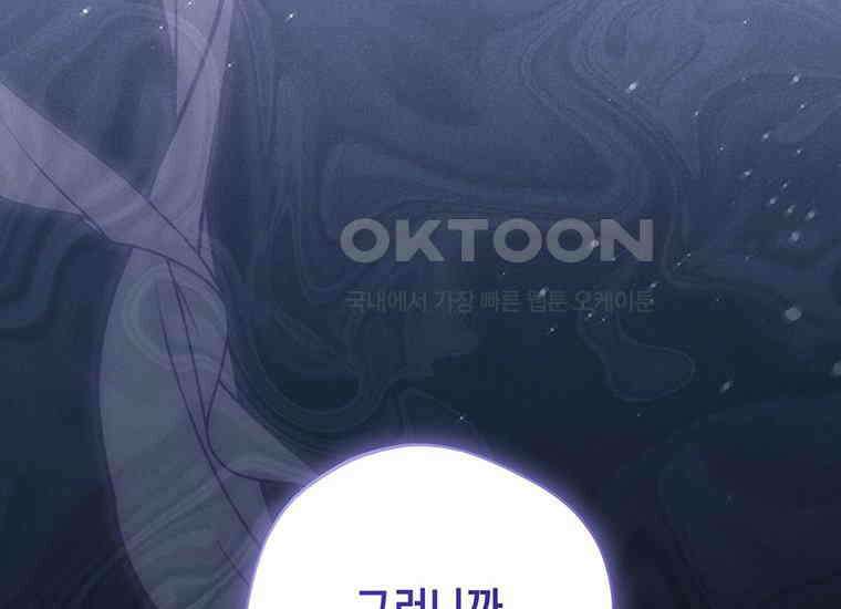 집착은 사양합니다 19화 3