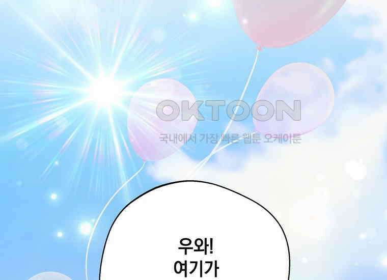 집착은 사양합니다 19화 8