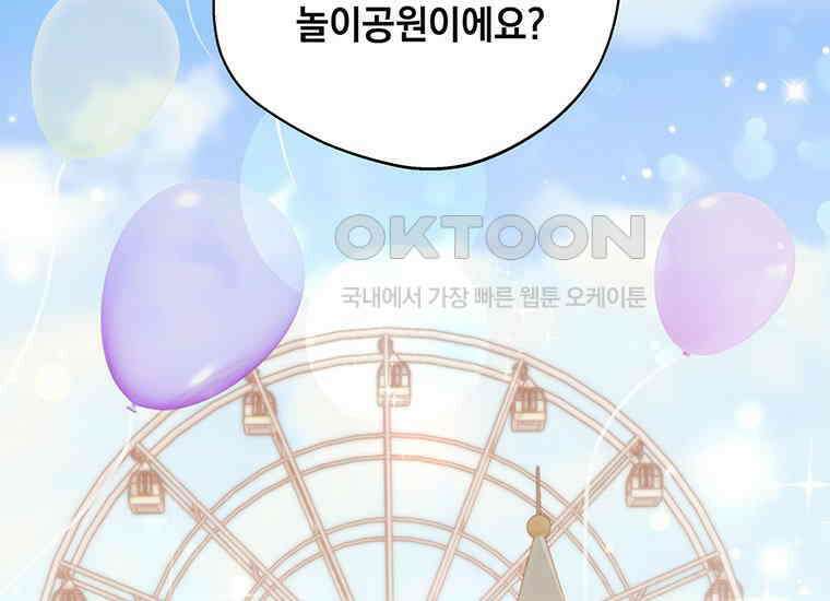 집착은 사양합니다 19화 9
