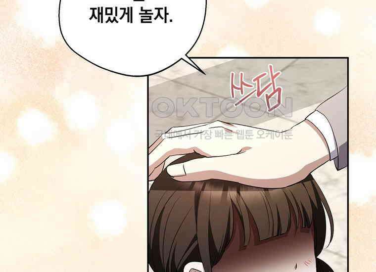 집착은 사양합니다 19화 15