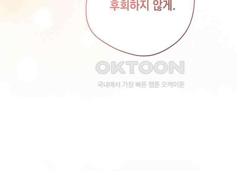 집착은 사양합니다 19화 17