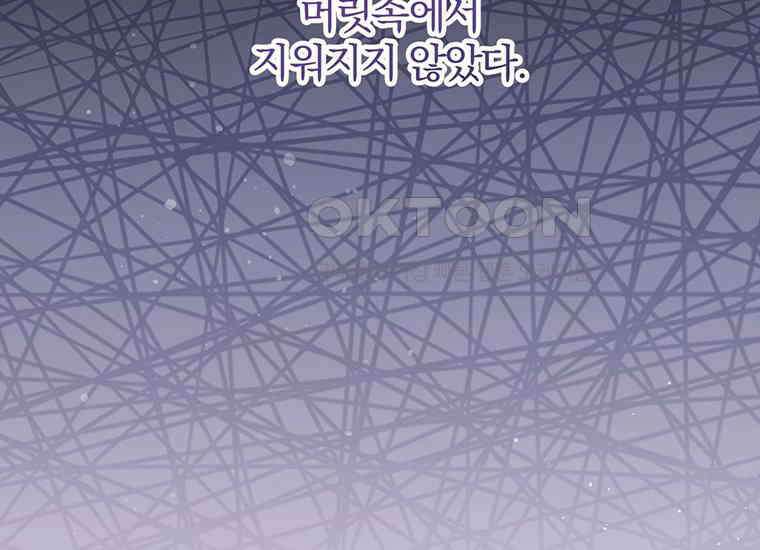 집착은 사양합니다 19화 27