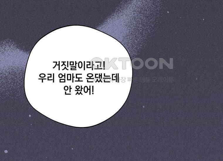 집착은 사양합니다 19화 33