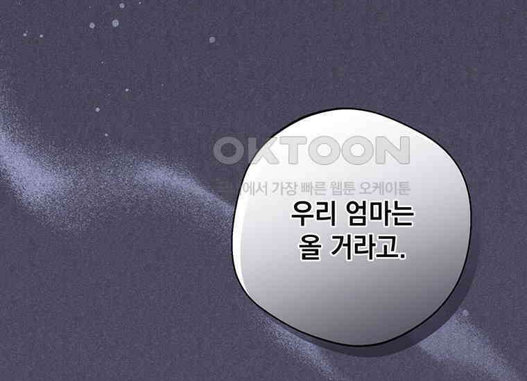 집착은 사양합니다 19화 34