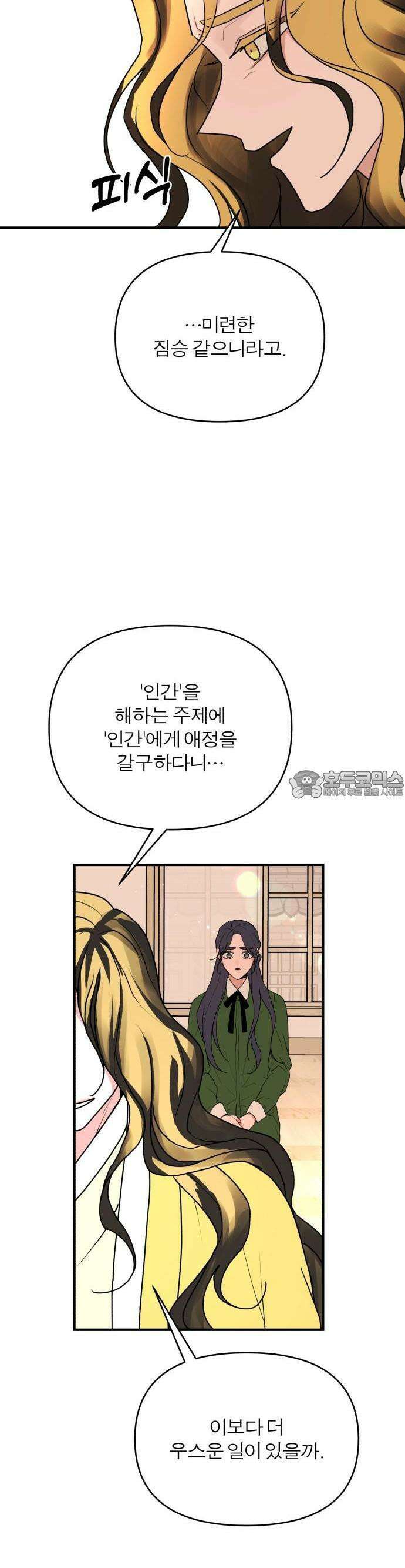 여우애담 63화 3