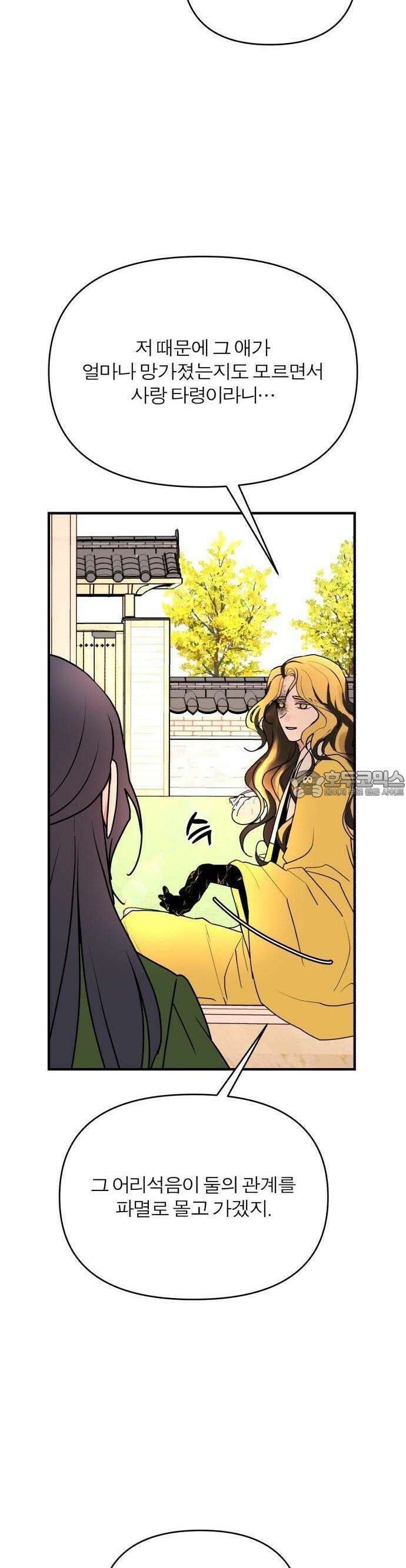 여우애담 63화 5