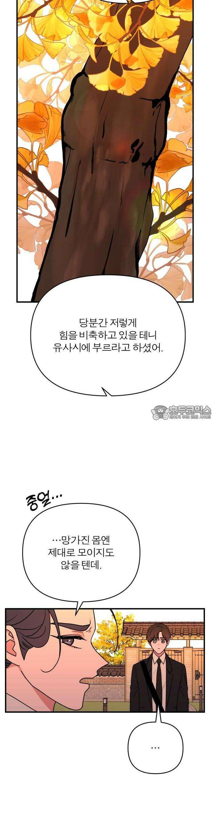여우애담 63화 30