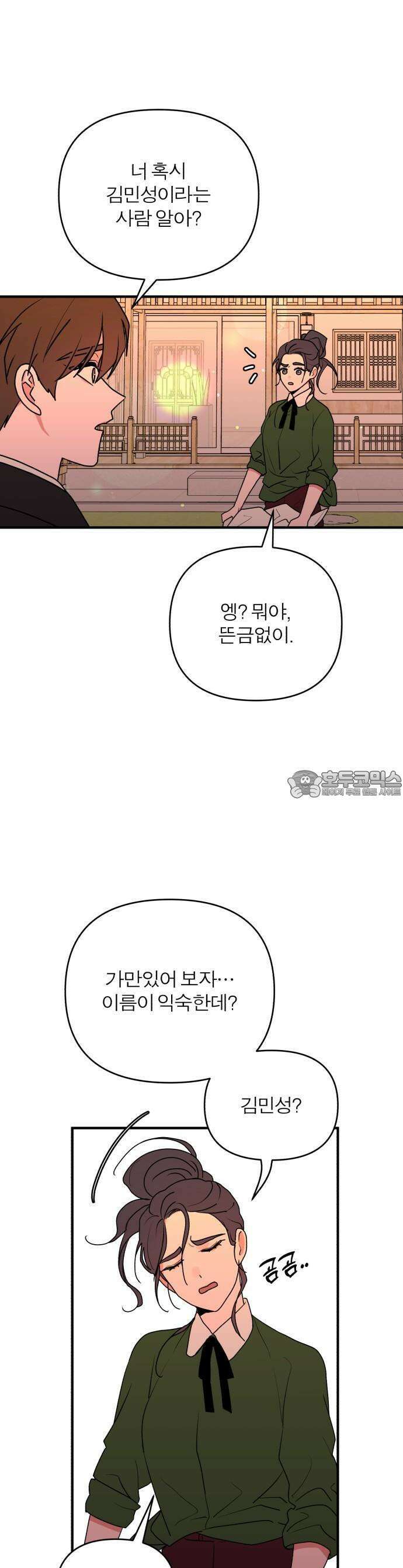 여우애담 63화 31