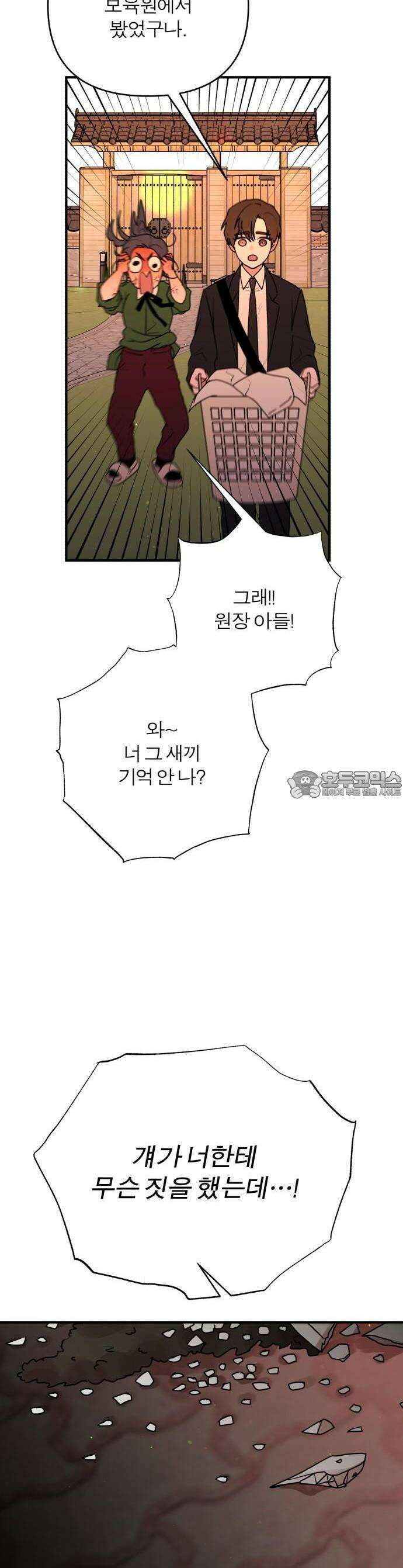 여우애담 63화 33