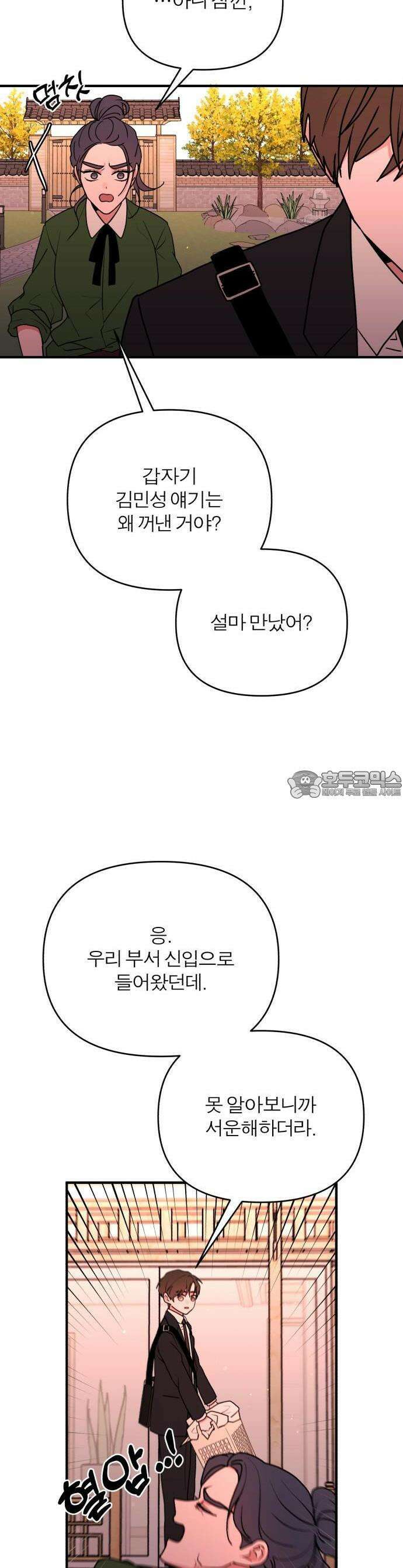 여우애담 63화 35