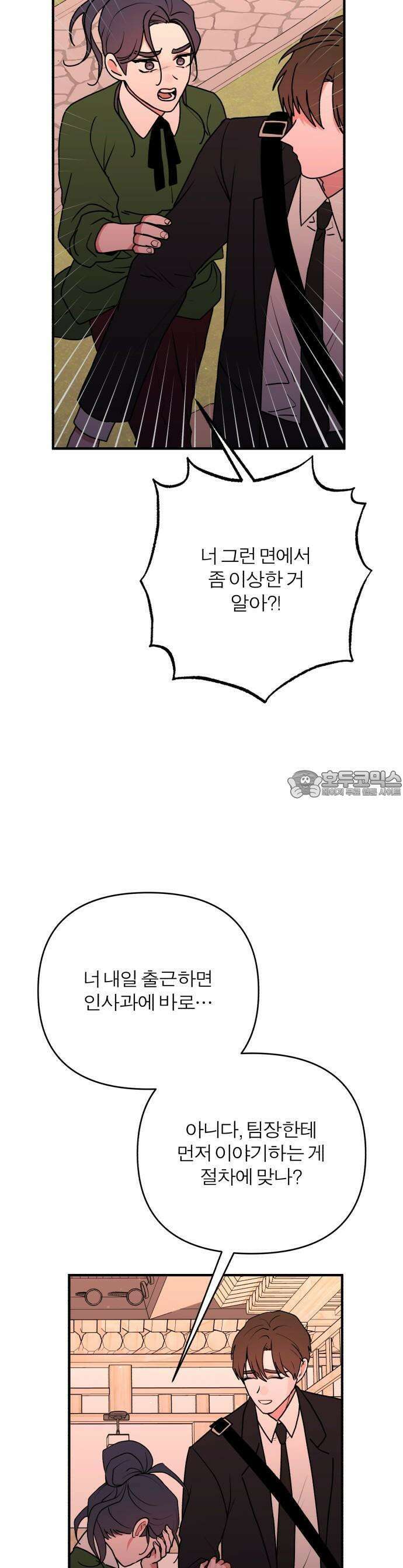 여우애담 63화 37