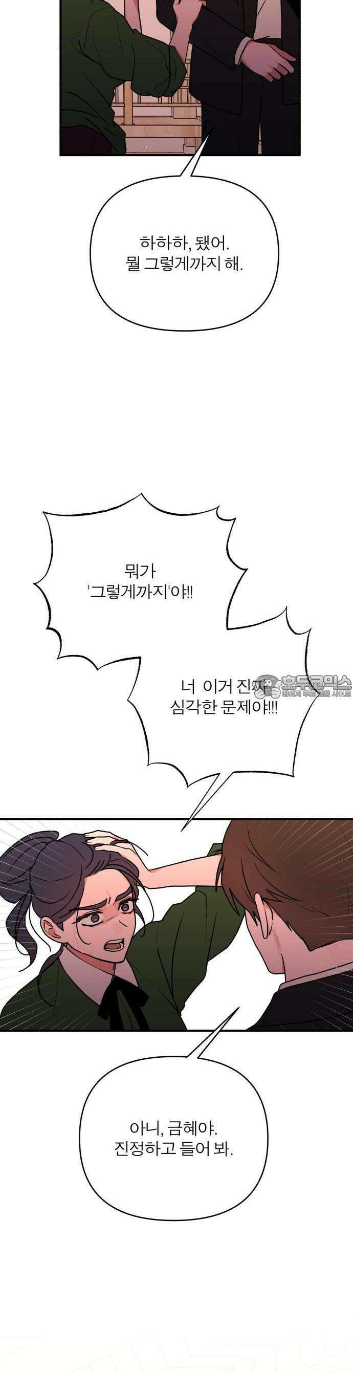 여우애담 63화 38