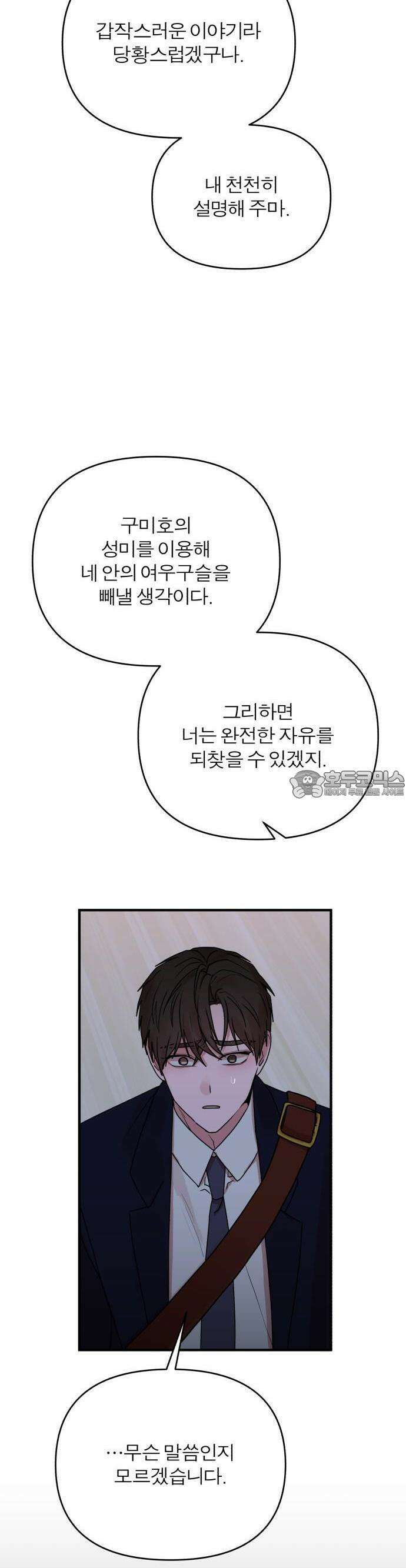 여우애담 75화 20