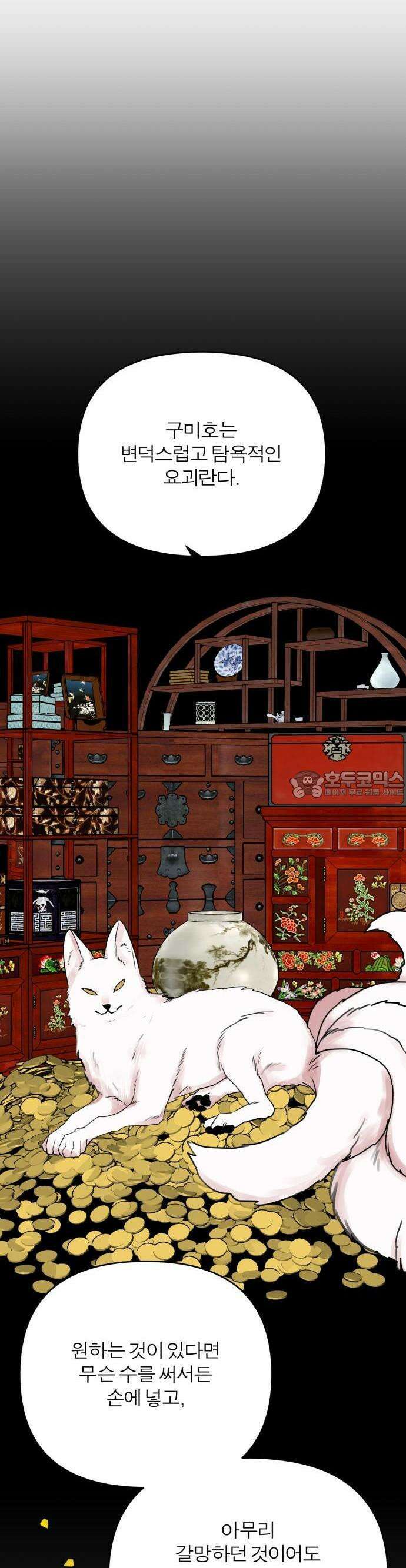 여우애담 75화 21