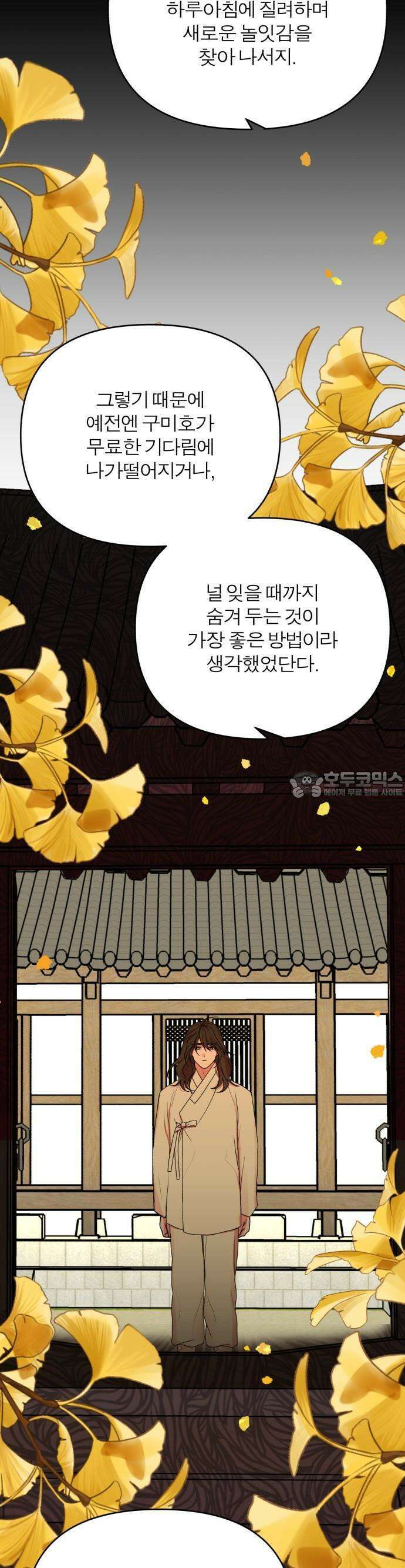 여우애담 75화 22