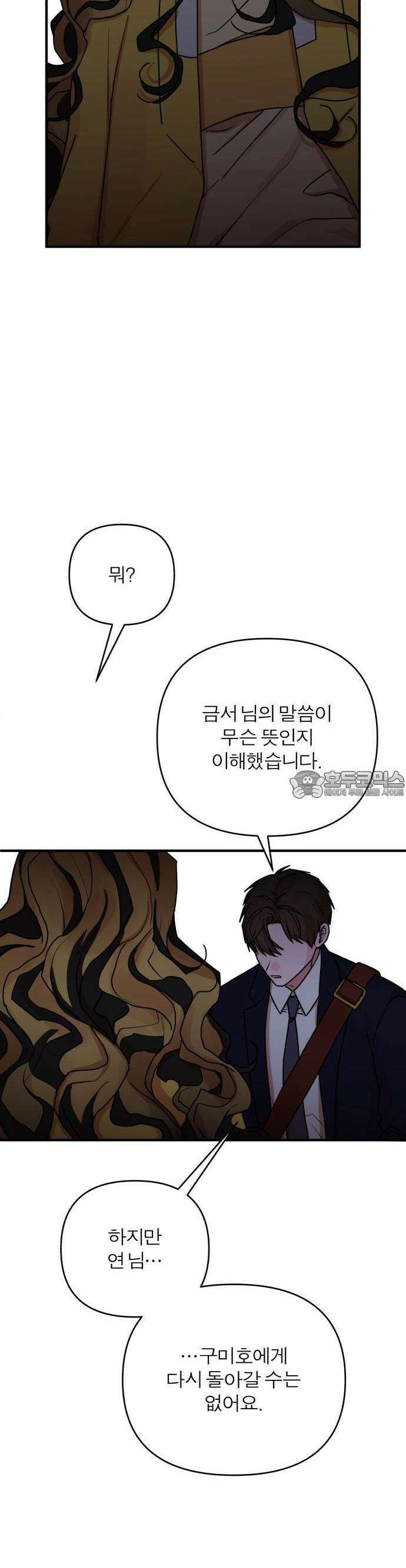 여우애담 75화 39