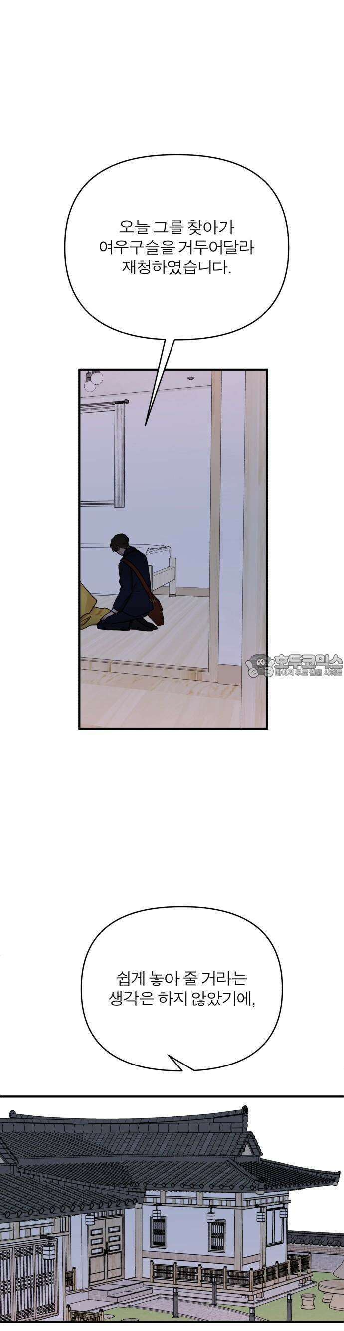 여우애담 75화 40
