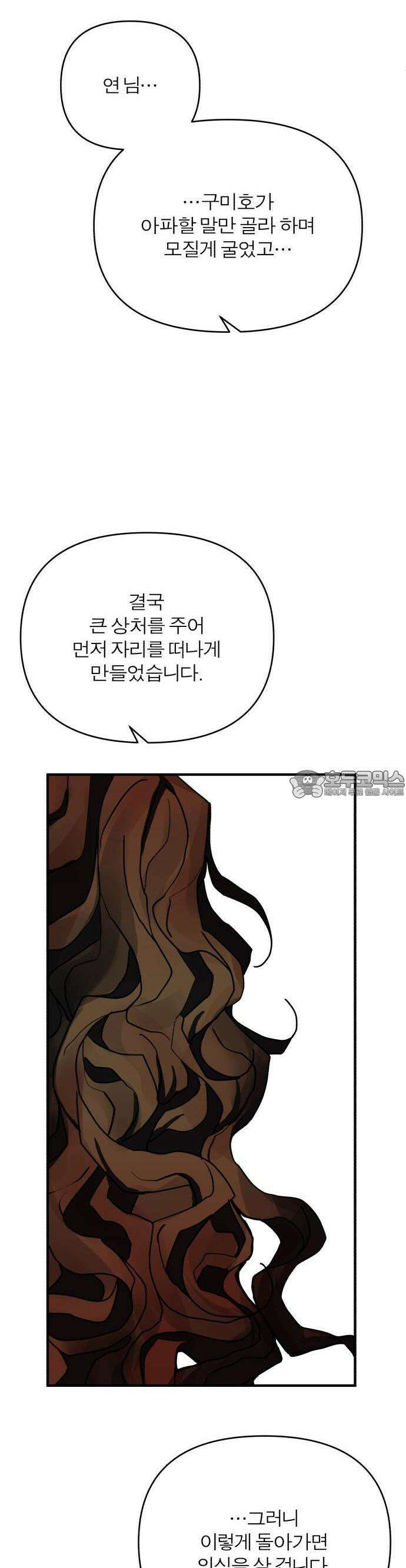 여우애담 75화 41
