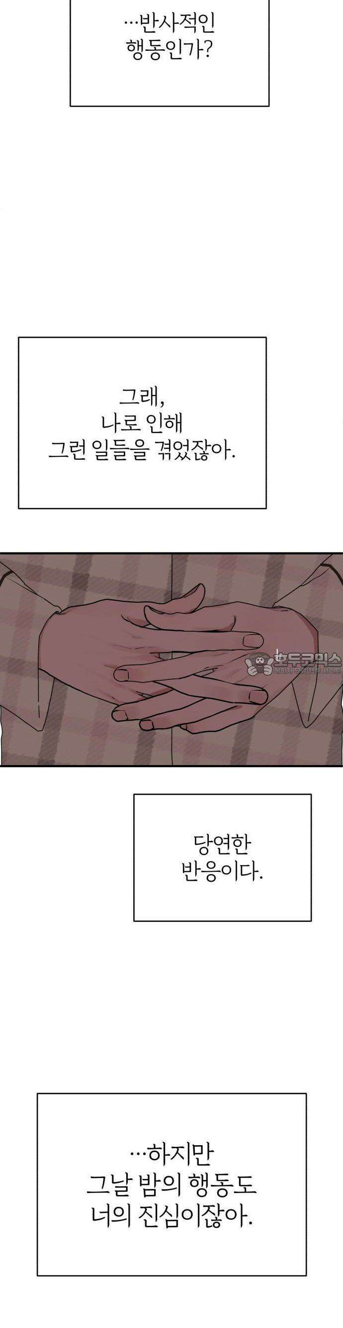 여우애담 85화 5