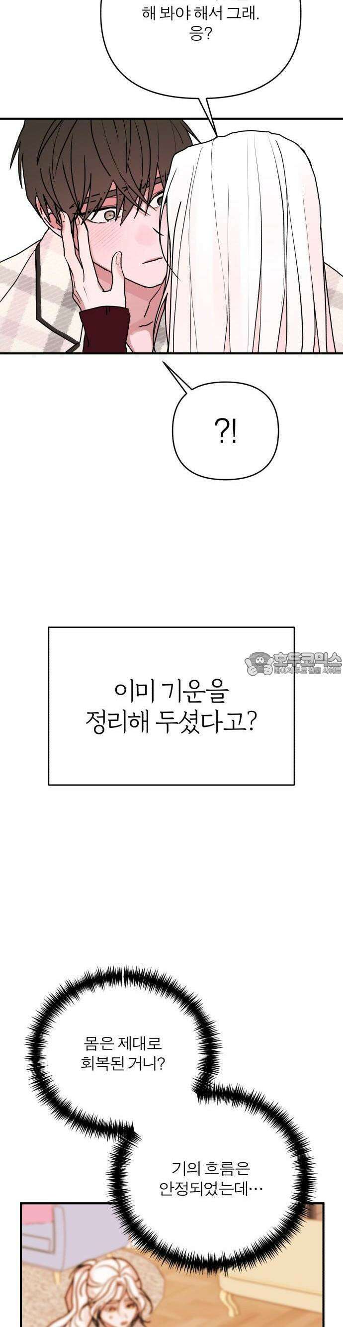 여우애담 85화 24