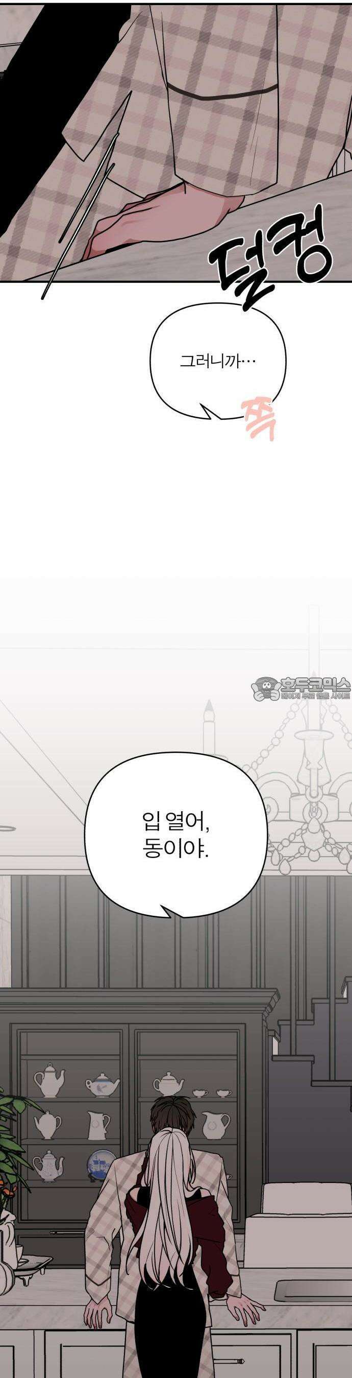 여우애담 85화 27