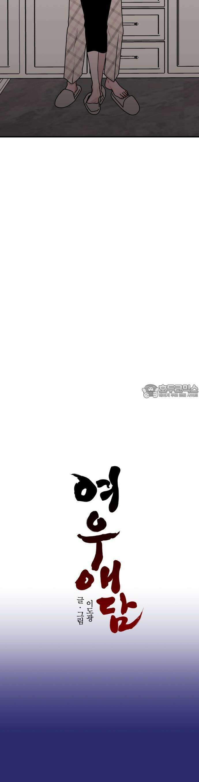 여우애담 85화 28