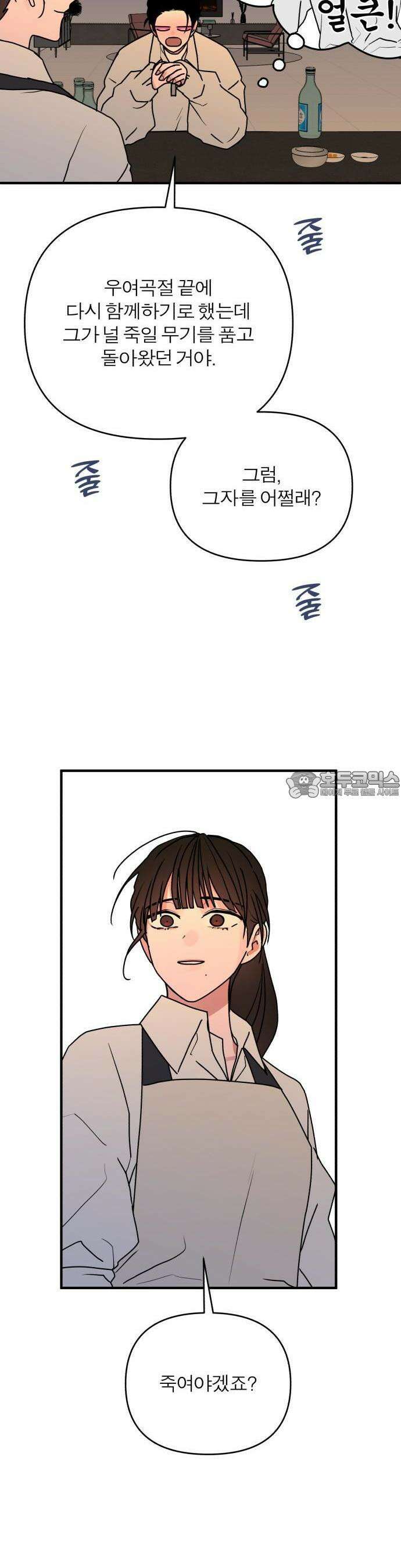 여우애담 85화 32