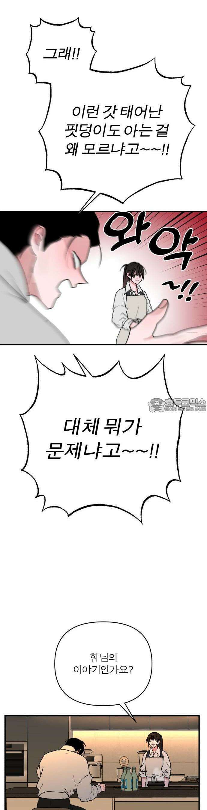 여우애담 85화 33