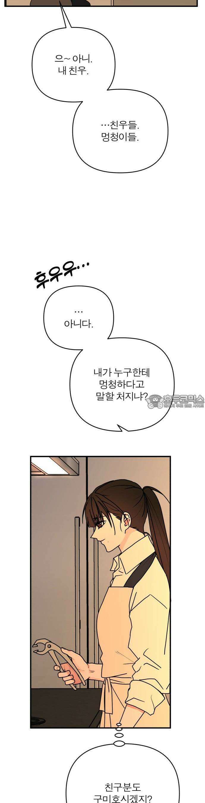 여우애담 85화 34