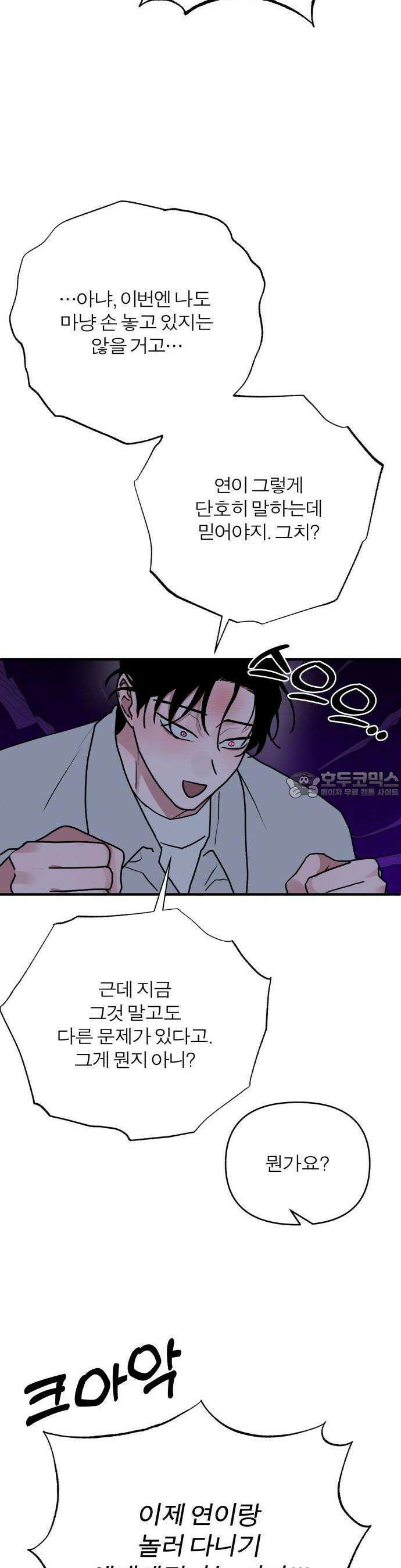 여우애담 85화 36