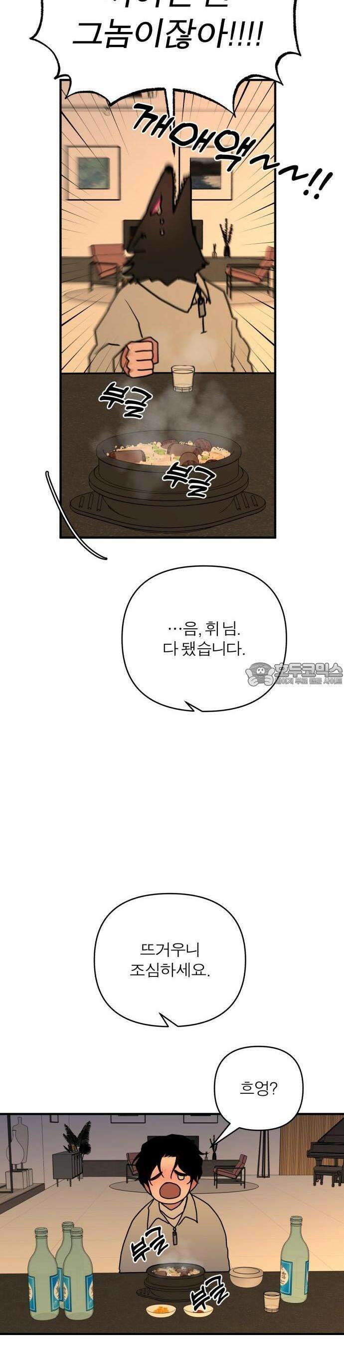 여우애담 85화 38