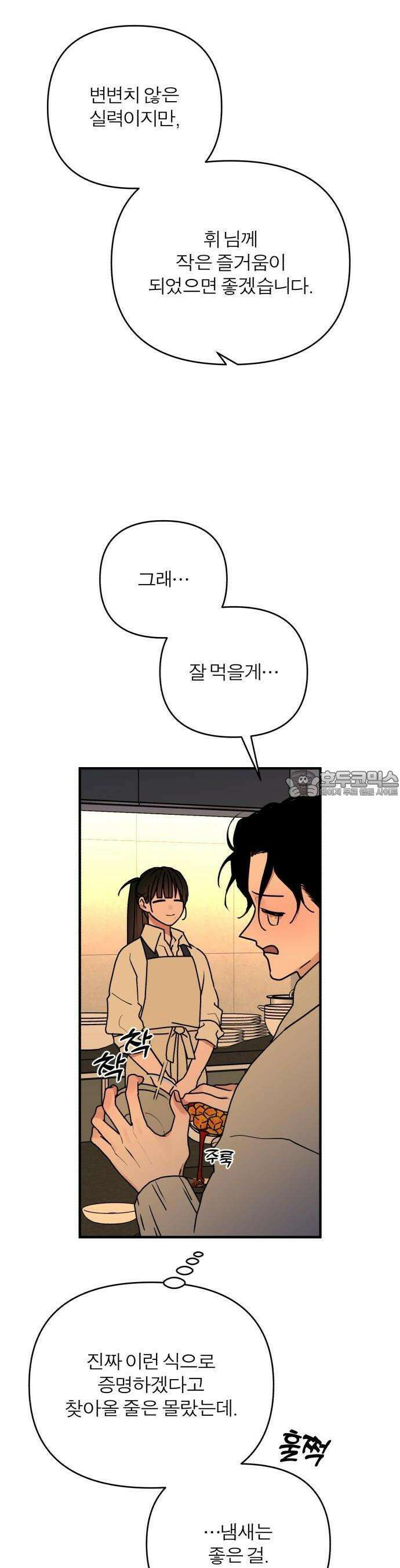 여우애담 85화 39