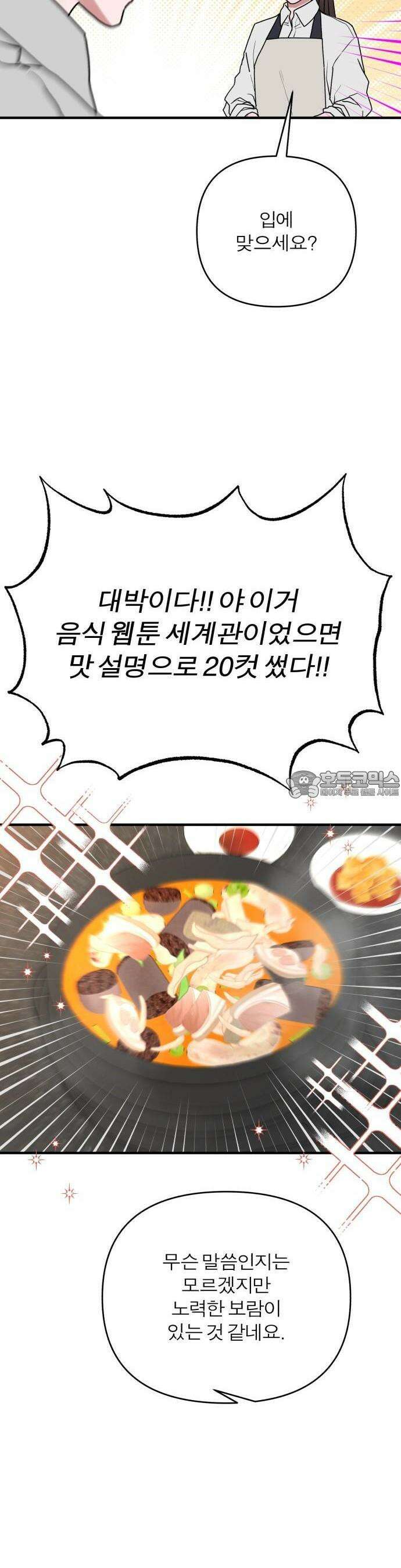 여우애담 85화 41
