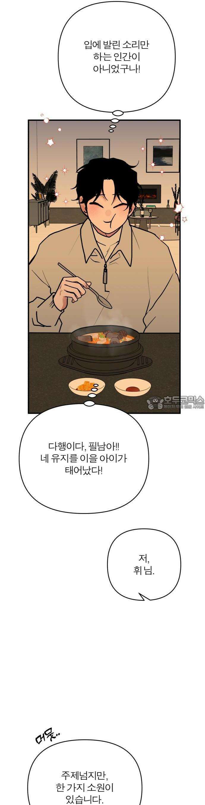 여우애담 85화 42