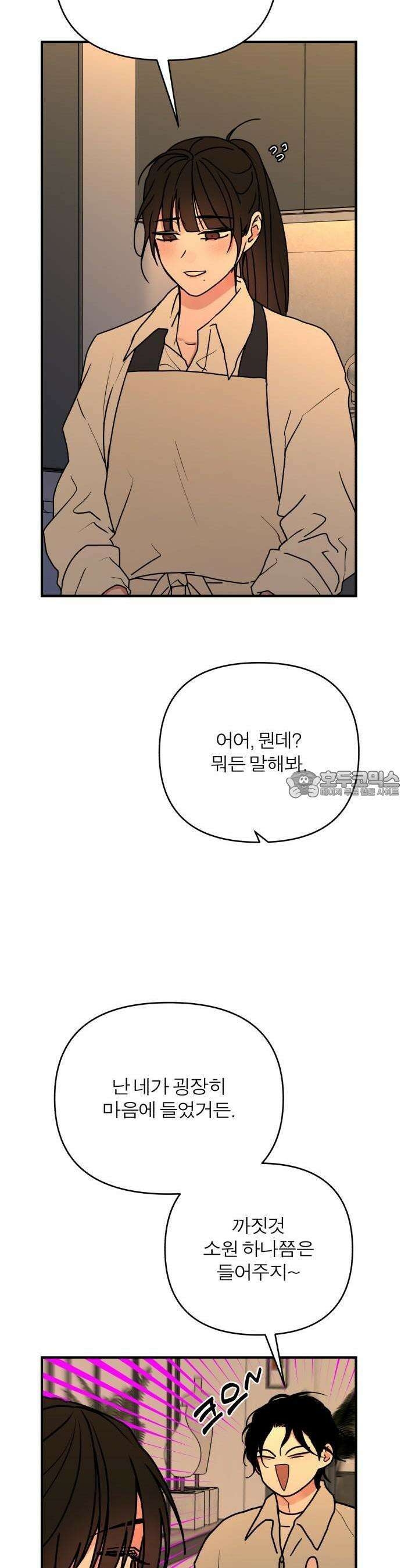 여우애담 85화 43