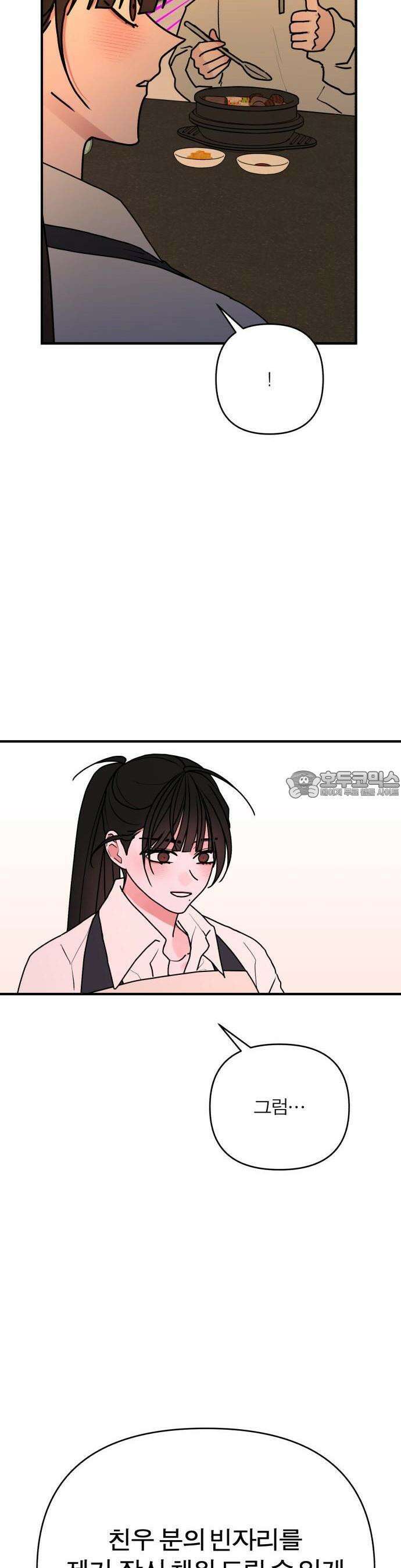 여우애담 85화 44