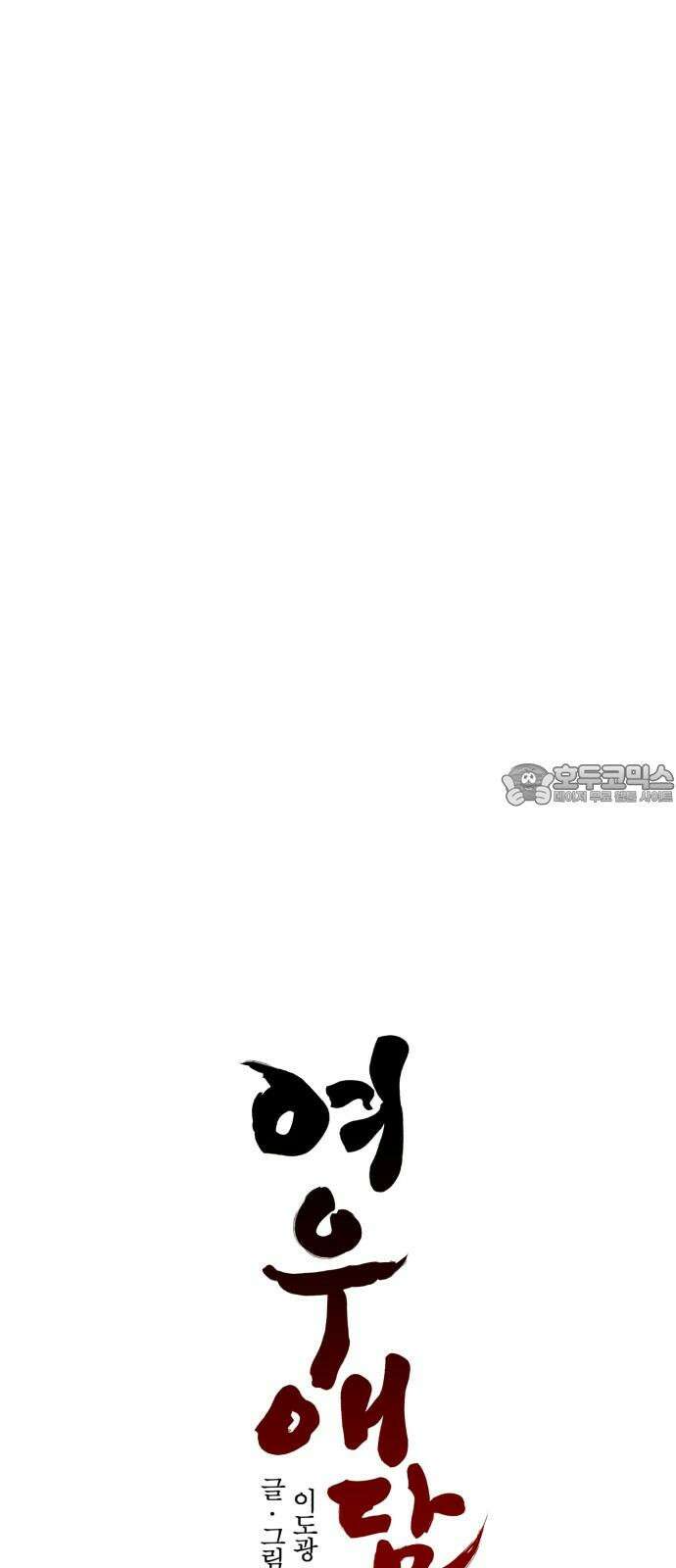 여우애담 94화 12