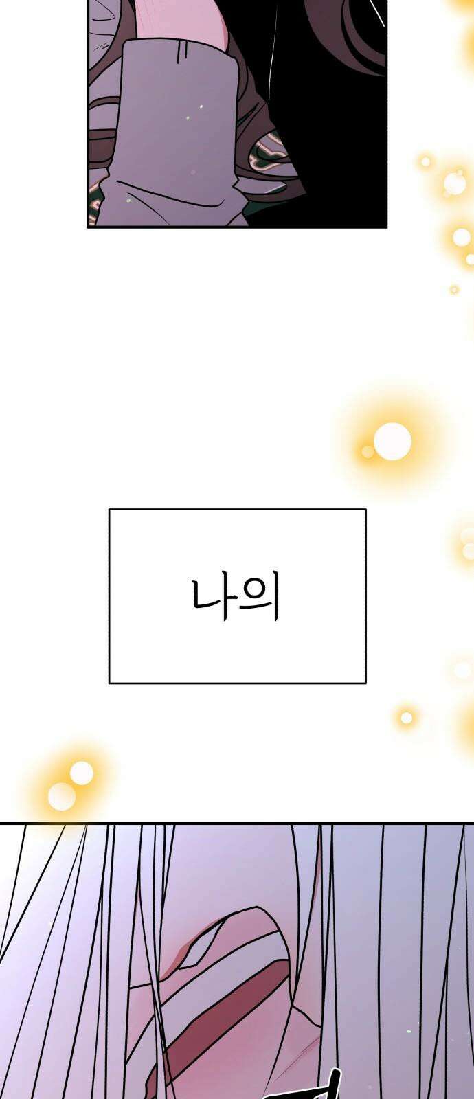 여우애담 94화 20