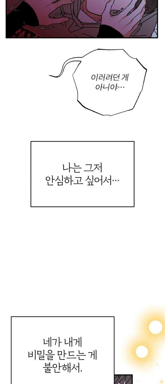 여우애담 94화 41