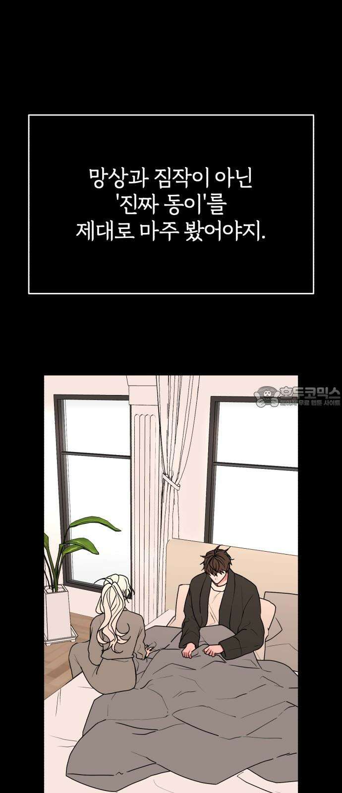 여우애담 94화 45