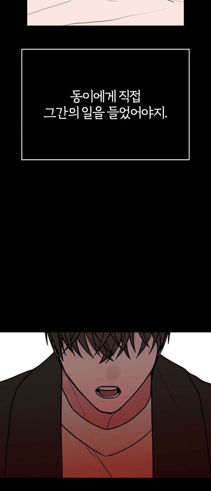 여우애담 94화 46