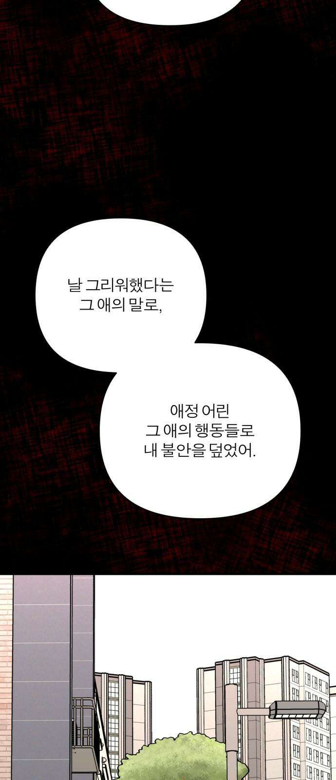 여우애담 94화 52