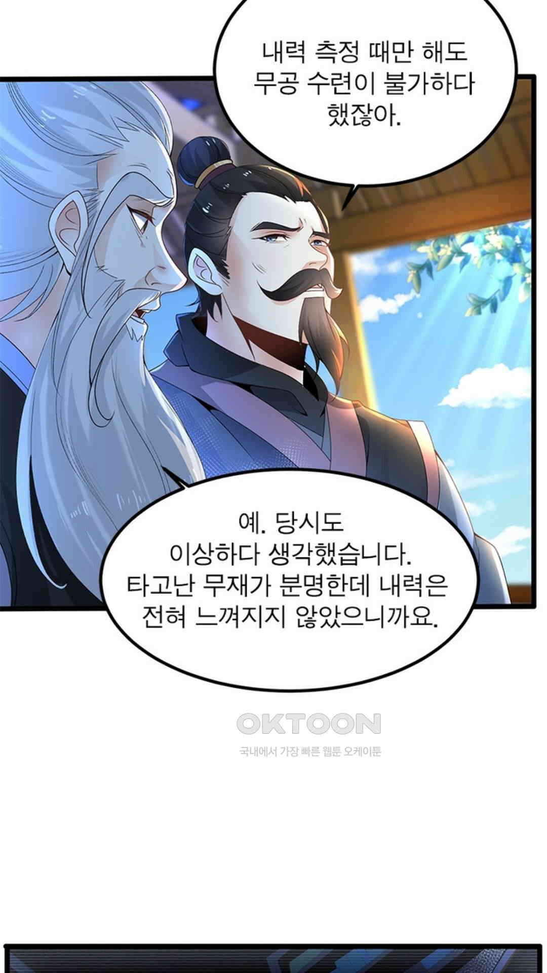 혼돈검신(레진) 6화 14