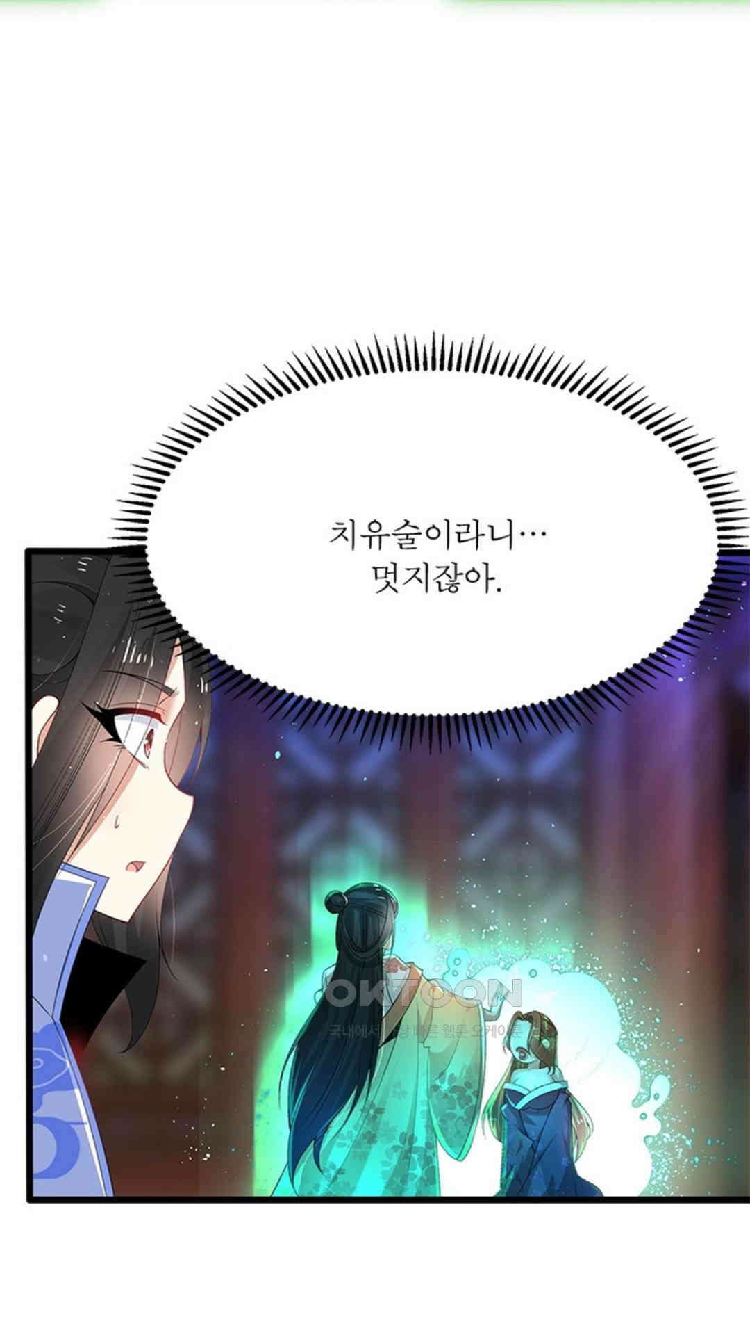 혼돈검신(레진) 6화 41
