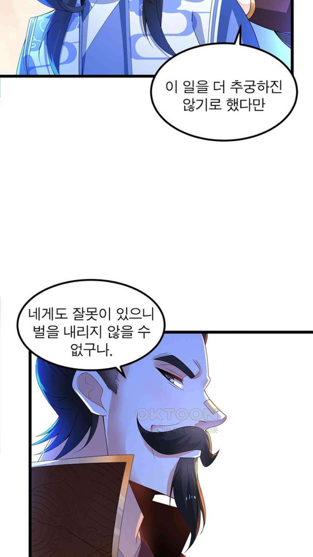 혼돈검신(레진) 6화 44